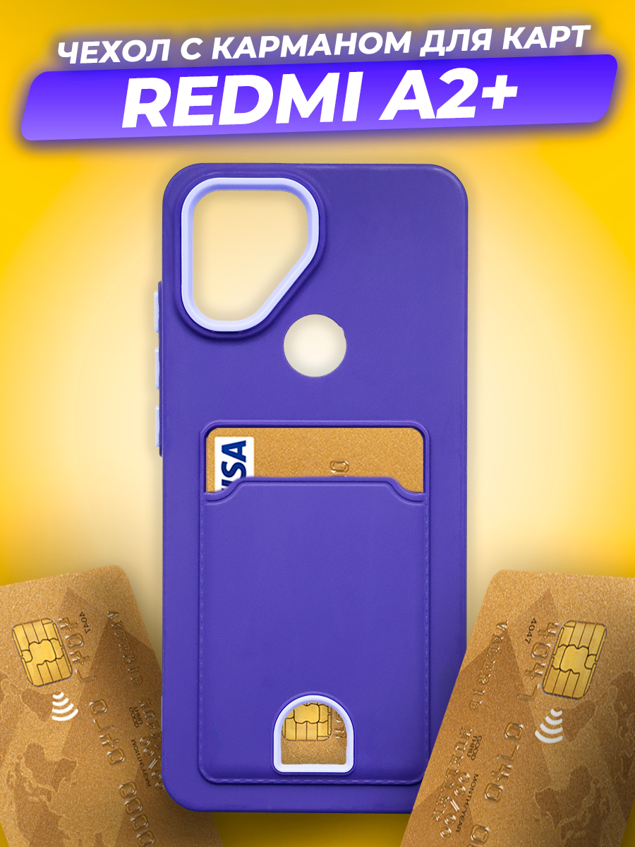 Чехол-накладка Case Matte Card Xiaomi Redmi A2 Plus (фиолетовый матовый) — фото 2