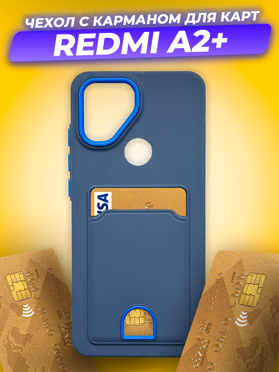 Чехол-накладка Case Matte Card Xiaomi Redmi A2 Plus (синий матовый) — фото 2