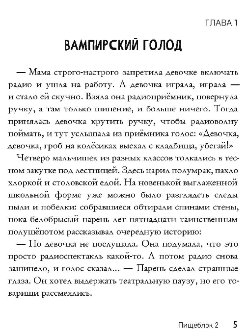 Книга Рипол Классик Пищеблок 2 твердая обложка