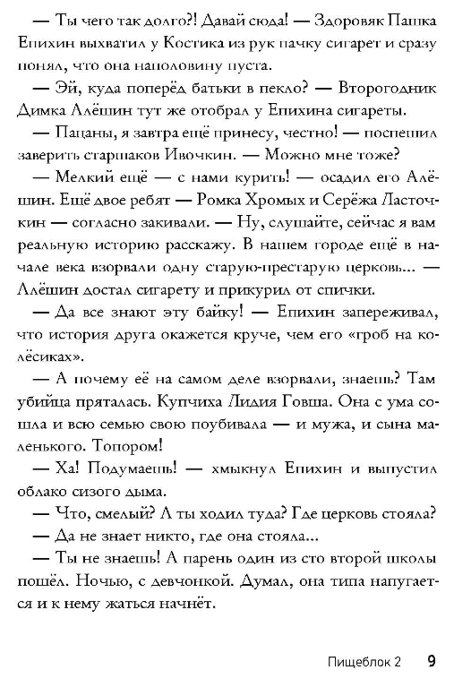 Книга Рипол Классик Пищеблок 2 твердая обложка