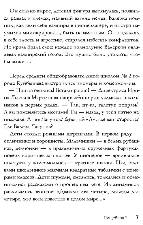 Книга Рипол Классик Пищеблок 2 твердая обложка