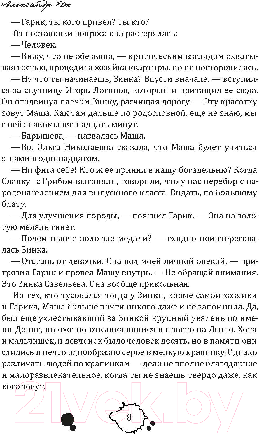 Книга Рипол Классик Четыре четверти. Взрослая хроника школьной любви / 9785386151751