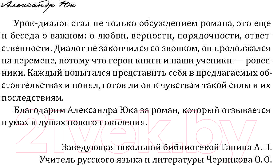 Книга Рипол Классик Четыре четверти. Взрослая хроника школьной любви / 9785386151751