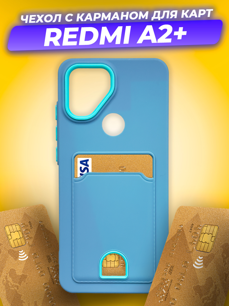 Чехол-накладка Case Matte Card Xiaomi Redmi A2 Plus (голубой матовый) — фото 2