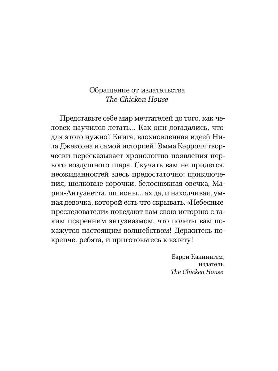 Книга Рипол Классик Небесные преследователи твердая обложка