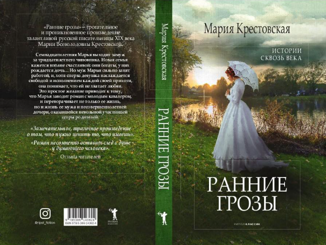 Книга Рипол Классик Ранние грозы твердая обложка