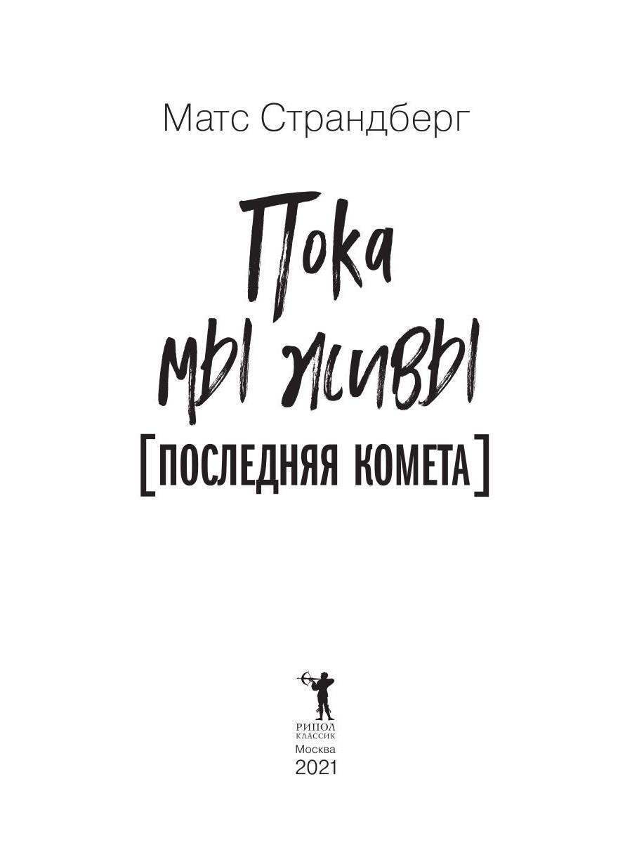 Книга Рипол Классик Пока мы живы твердая обложка