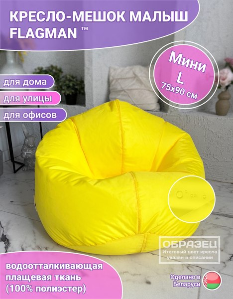 Купить Бескаркасное кресло Flagman Малыш Мл0.2-01 в Жодино