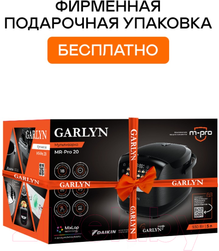 Мультиварка Garlyn MR-Pro 20