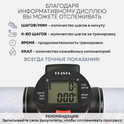 Министеппер PLANTA FD-STEP-001