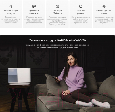 Традиционный увлажнитель воздуха Garlyn AirWash V30