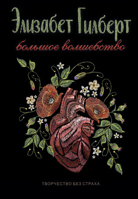 

Книга, Большое волшебство, твердая обложка