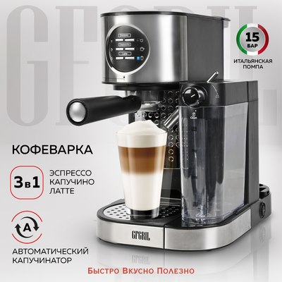 

Кофеварка эспрессо, GFC-A300
