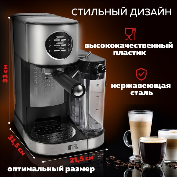 Кофеварка эспрессо GFGRIL GFC-A300
