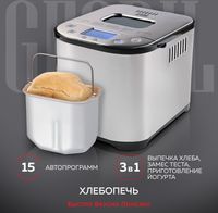 Хлебопечка GFGRIL GFB-5000 - 