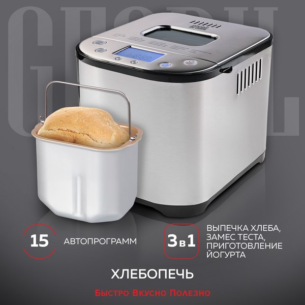 Хлебопечка GFGRIL GFB-5000