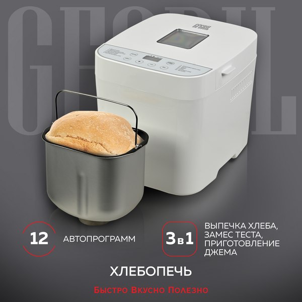 Хлебопечка GFGRIL GFB-2000