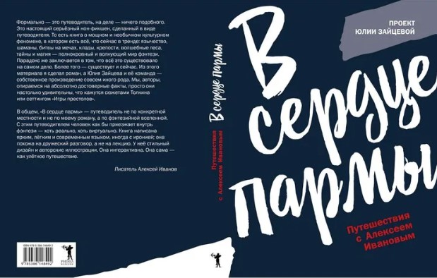 Книга Рипол Классик В сердце пармы твердая обложка