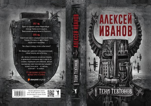 Книга Рипол Классик Тени тевтонов твердая обложка