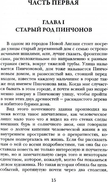 Книга Рипол Классик Дом о Семи Шпилях твердая обложка (Готорн Натаниэль)