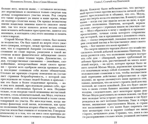 Книга Рипол Классик Дом о Семи Шпилях твердая обложка (Готорн Натаниэль)