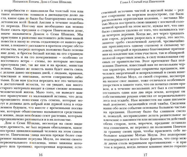 Книга Рипол Классик Дом о Семи Шпилях твердая обложка (Готорн Натаниэль)