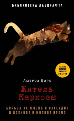 

Книга, Житель Каркозы твердая обложка