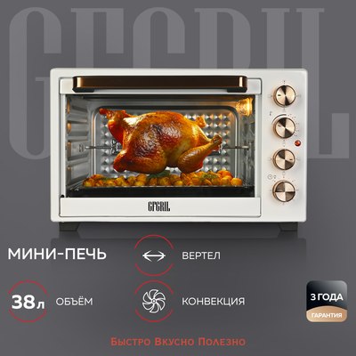 Купить Ростер GFGRIL GFO-38W  