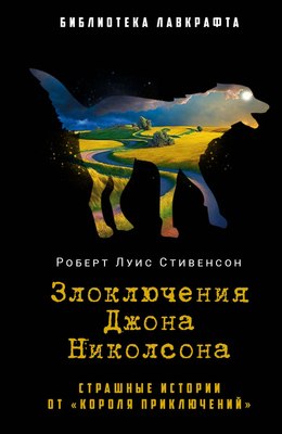 

Книга, Злоключения Джона Николсона твердая обложка