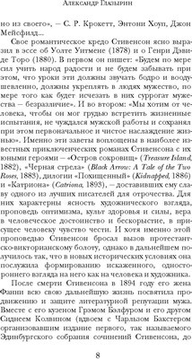 Книга Рипол Классик Злоключения Джона Николсона твердая обложка (Стивенсон Роберт Луис)