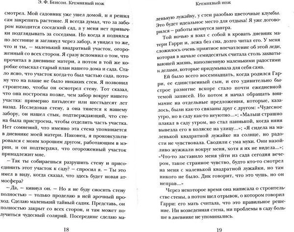 Книга Рипол Классик Книги Судей твердая обложка (Бенсон Эдвард Фредерик)