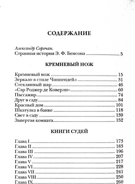 Книга Рипол Классик Книги Судей твердая обложка (Бенсон Эдвард Фредерик)