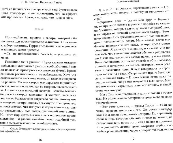 Книга Рипол Классик Книги Судей твердая обложка (Бенсон Эдвард Фредерик)
