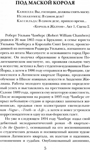 Книга Рипол Классик Король в Желтом твердая обложка (Чамберс Роберт)