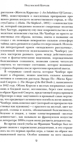 Книга Рипол Классик Король в Желтом твердая обложка (Чамберс Роберт)