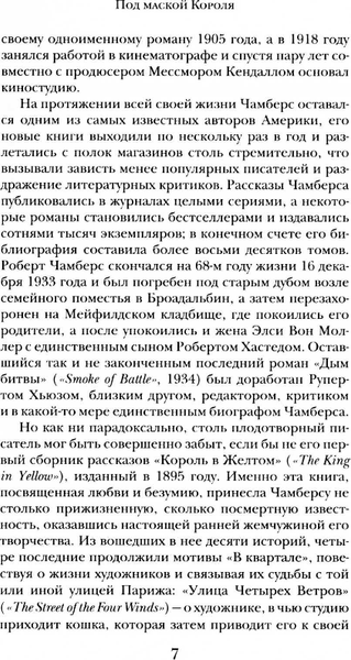 Книга Рипол Классик Король в Желтом твердая обложка (Чамберс Роберт)