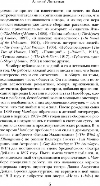 Книга Рипол Классик Король в Желтом твердая обложка (Чамберс Роберт)