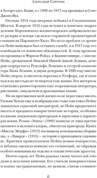 Книга Рипол Классик Обмен душами твердая обложка (Пейн Барри)