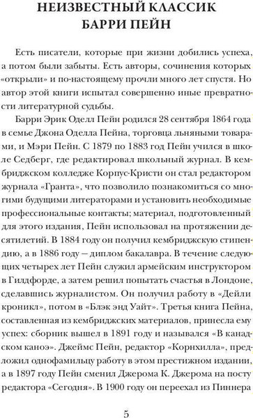 Книга Рипол Классик Обмен душами твердая обложка (Пейн Барри)