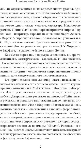 Книга Рипол Классик Обмен душами твердая обложка (Пейн Барри)