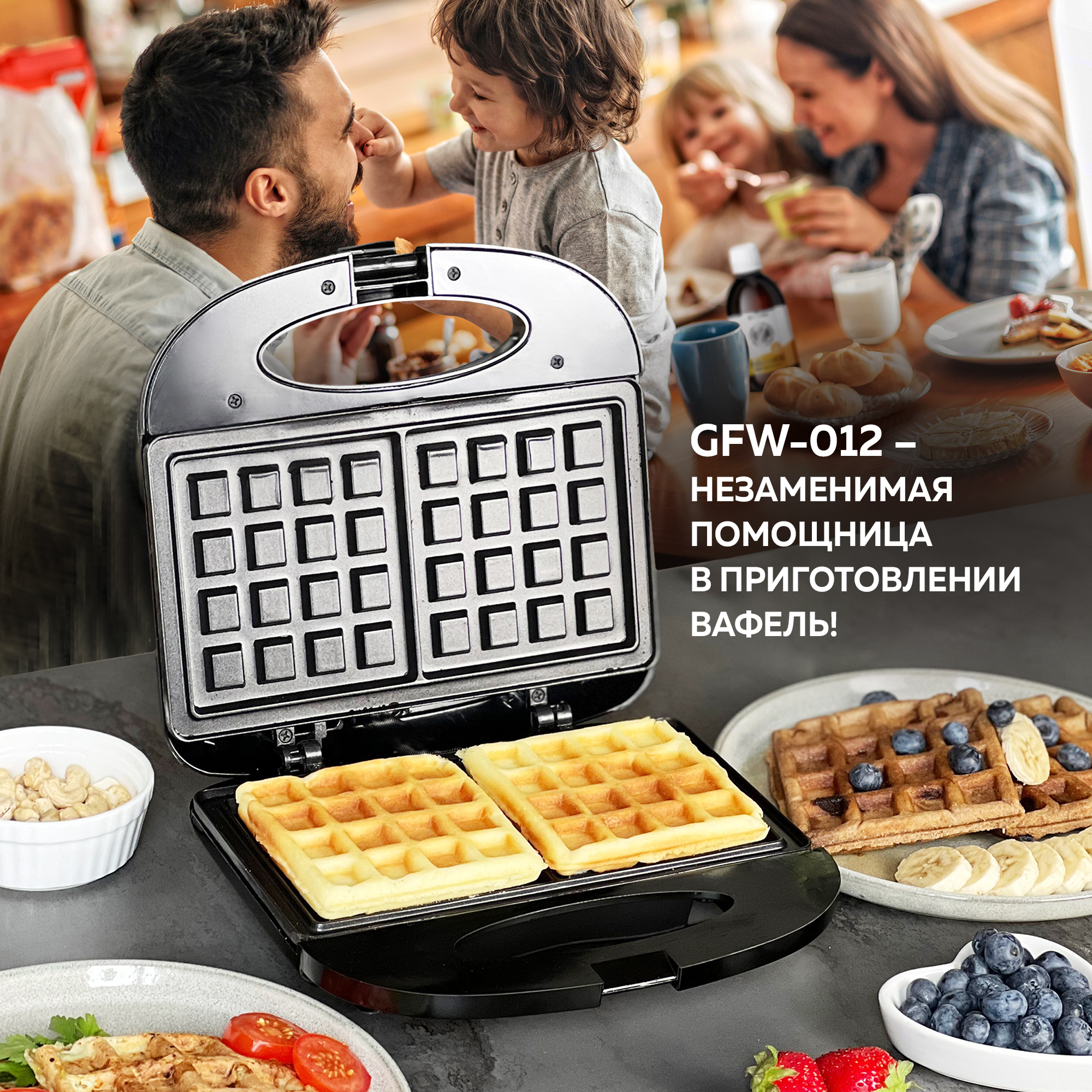 Вафельница GFGRIL GFW-012