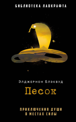 

Книга, Песок твердая обложка