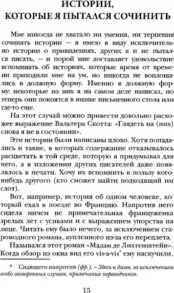 Книга Рипол Классик Стенающий колодец твердая обложка (Джеймс Монтегю)
