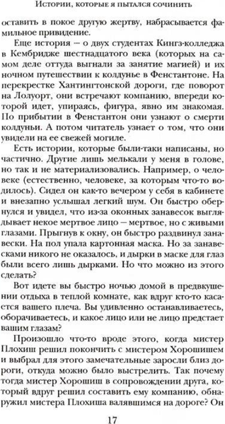 Книга Рипол Классик Стенающий колодец твердая обложка (Джеймс Монтегю)