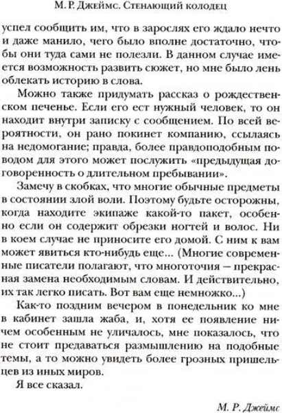Книга Рипол Классик Стенающий колодец твердая обложка (Джеймс Монтегю)