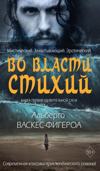 Книга Рипол Классик Во власти стихий. Книга 1 твердая обложка