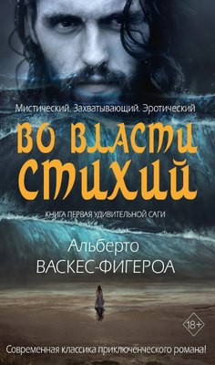 

Книга, Во власти стихий. Книга 1 твердая обложка