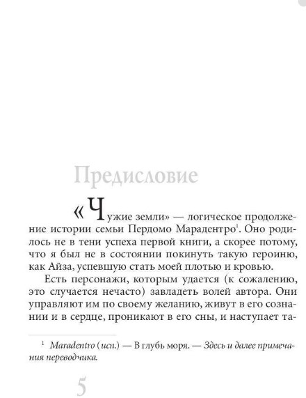 Книга Рипол Классик Во власти стихий. Книга 2. Чужие земли твердая обложка