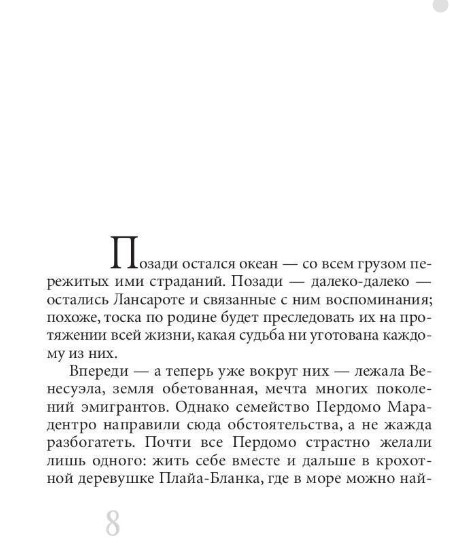 Книга Рипол Классик Во власти стихий. Книга 2. Чужие земли твердая обложка