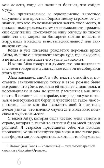 Книга Рипол Классик Во власти стихий. Книга 2. Чужие земли твердая обложка